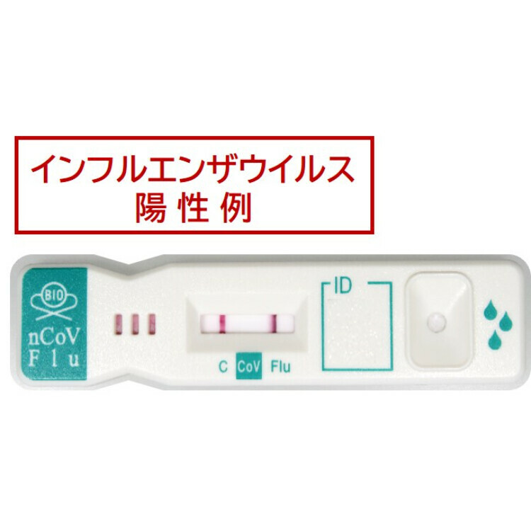 【第1類医薬品】【使用期限：2026年11月】一般用新型コロナウイルス・インフルエンザウイルス抗原同時検査キット KBM ラインチェック nCoV/Flu（一般用）1回用×5個