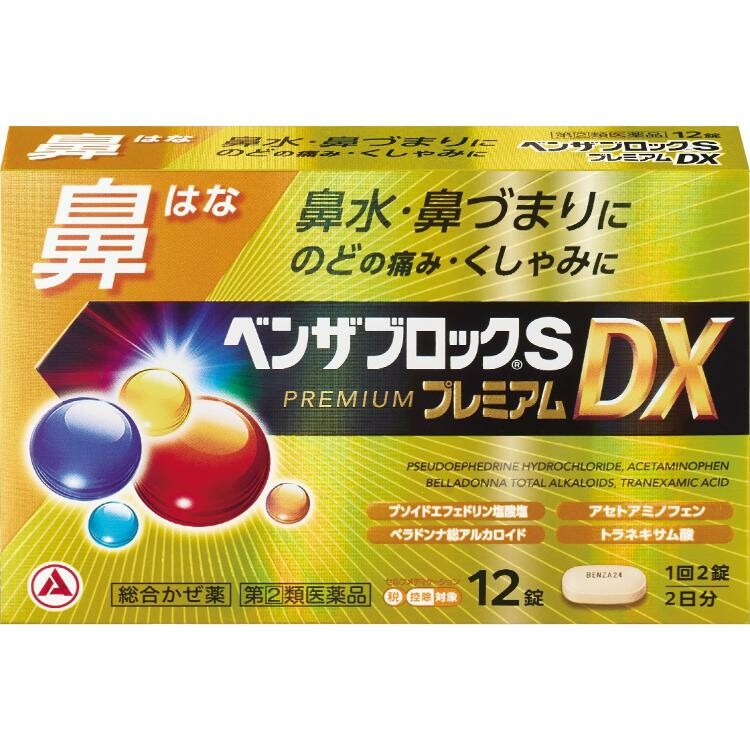 【指定第2類医薬品】ベンザブロックSプレミアムDX 12CP