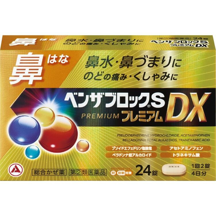 【指定第2類医薬品】ベンザブロックSプレミアムDX 24CP