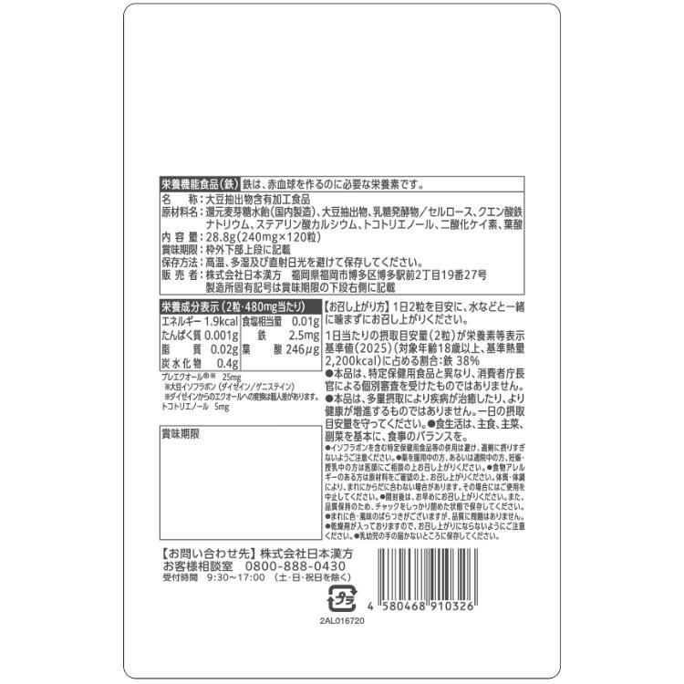 PREMIUM SUPPLEMENT Equolead(エクオリード) 120粒