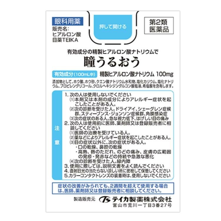 【第2類医薬品】5COINS PHARMA ヒアルロン酸目薬TEIKA 5ml×2本