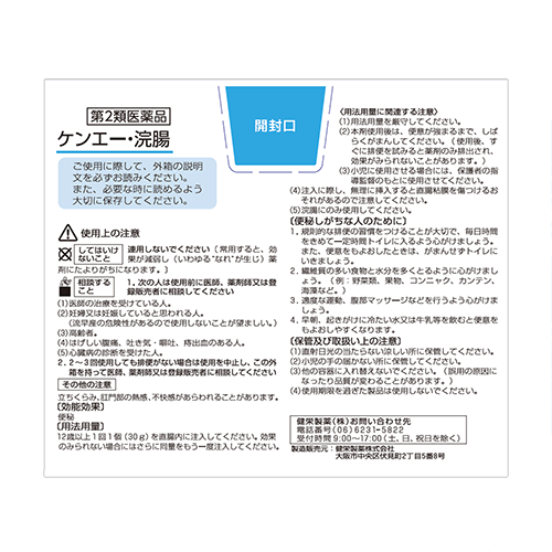 【第2類医薬品】5COINS PHARMA ケンエー・浣腸 30g 10個