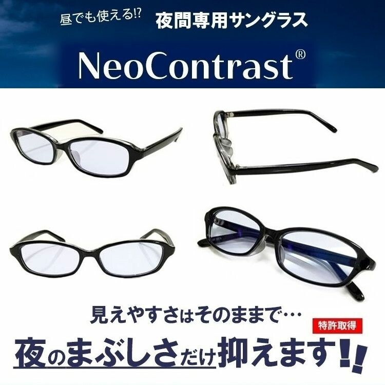 ｈｏｐｎｉｃ 夜間用サングラス０１２ ネオコントラスト ５００７ 日本調剤オンラインストア