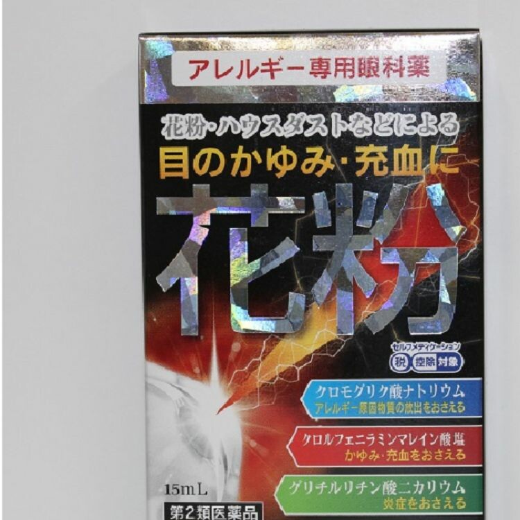 第2類医薬品 マリンアイａｌｇ １５ｍｌ 日本調剤オンラインストア