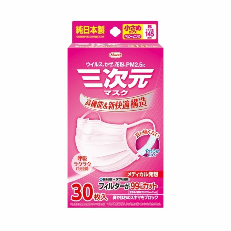 三次元マスク 小さめｓサイズ ピンク ３０枚 日本調剤オンラインストア