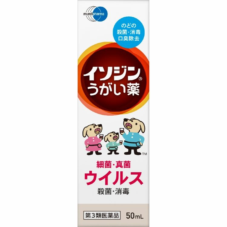 第3類医薬品】イソジンうがい薬 ５０ｍＬ | 日本調剤オンラインストア