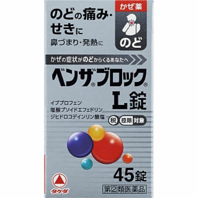 指定第2類医薬品 ベンザブロックｌ錠 ４５錠 日本調剤オンラインストア