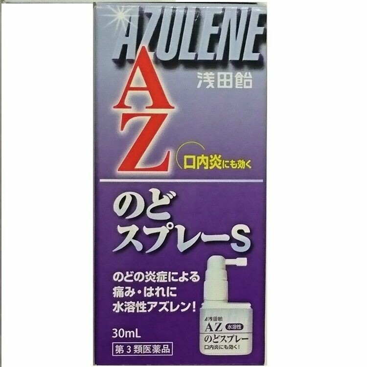 第3類医薬品 浅田飴アズレンのどスプレー ３０ｍｌ 日本調剤オンラインストア