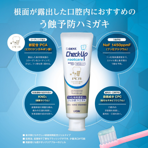 チェックアップ ルートケア （Check-Up rootcare） | 日本調剤