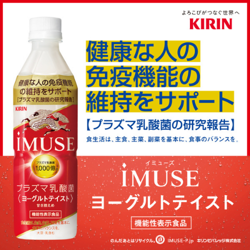 キリン Imuse ヨーグルトテイスト 500ml 24本 日本調剤オンラインストア