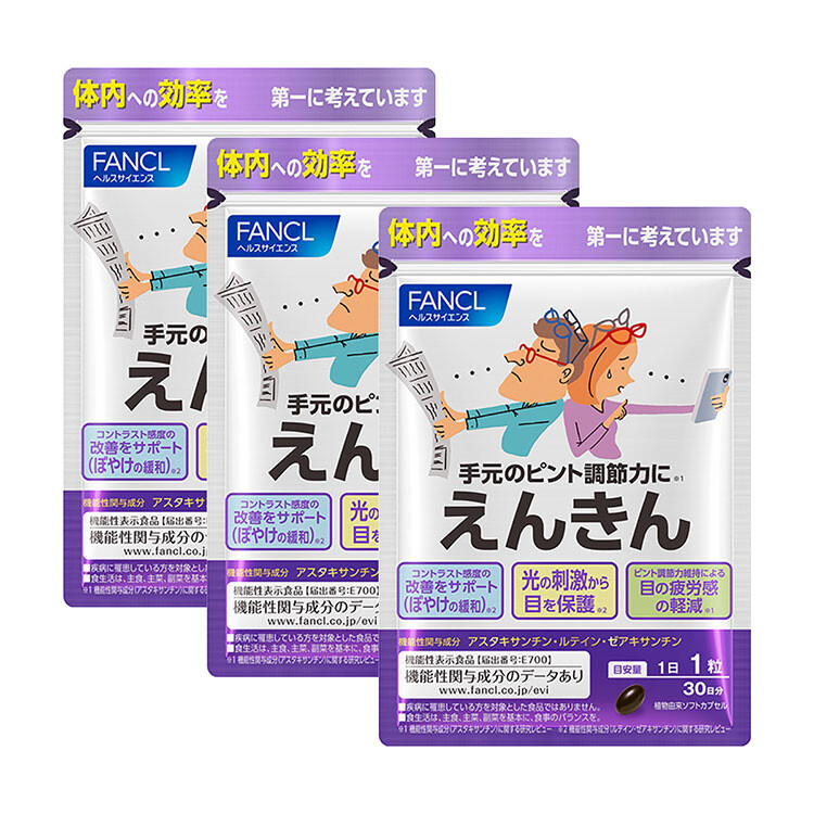 ファンケルえんきん 30粒×3（徳用タイプ約90日分） | 日本調剤オンラインストア