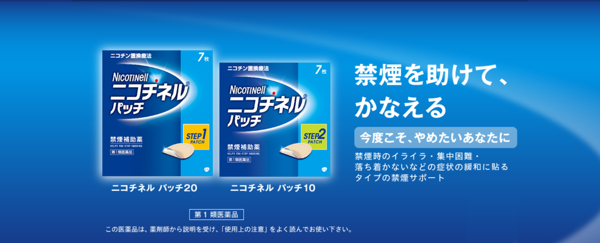 第1類医薬品】ニコチネルパッチ20 14枚入り | 日本調剤オンラインストア