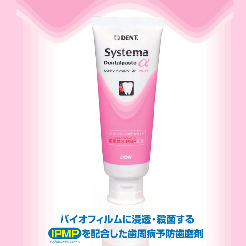 システマ デンタルペースト アルファ（Systema Dentalpaste α） | 日本