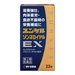 【第2類医薬品】ユンケルゾンネロイヤルＥＸ　２２錠