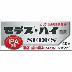【指定第2類医薬品】セデス・ハイ　４０錠