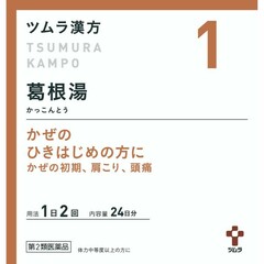 【第2類医薬品】ツムラ漢方葛根湯エキス顆粒Ａ(1)　４８包