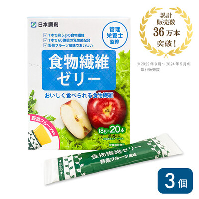 【アウトレット】日本調剤の食物繊維ゼリー20本×3個