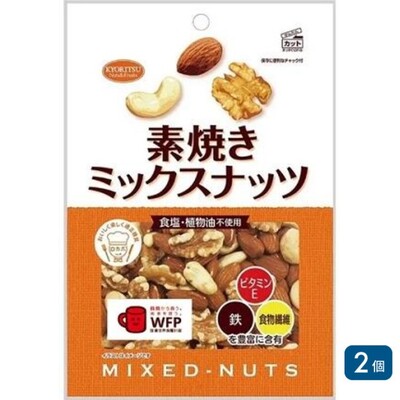 素焼きミックスナッツ　徳用 200g×2個