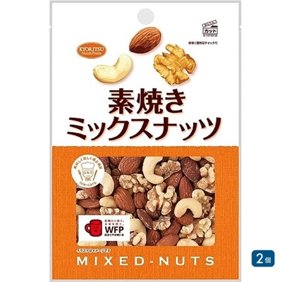 素焼きミックスナッツ180g×2個