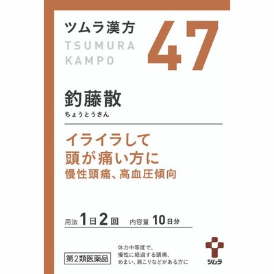 【第2類医薬品】ツムラ漢方釣藤散エキス顆粒(47)　２０包