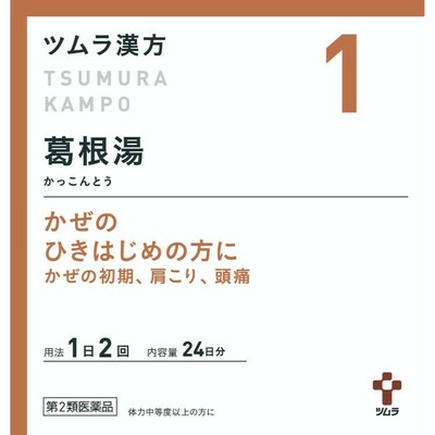【第2類医薬品】ツムラ漢方葛根湯エキス顆粒Ａ(1)　４８包