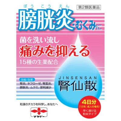 【第2類医薬品】腎仙散　１２包