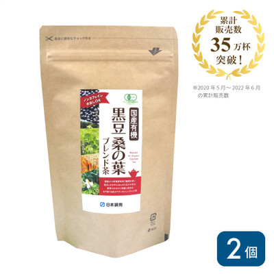 【アウトレット】日本調剤の国産有機黒豆桑の葉ブレンド茶　40袋