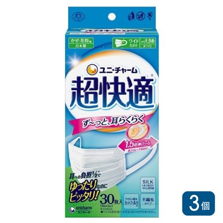 超快適マスクプリーツタイプやや大きめ30枚×3個