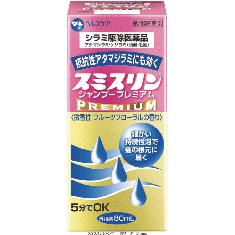 【第2類医薬品】スミスリンシャンプープレミアム 80ml