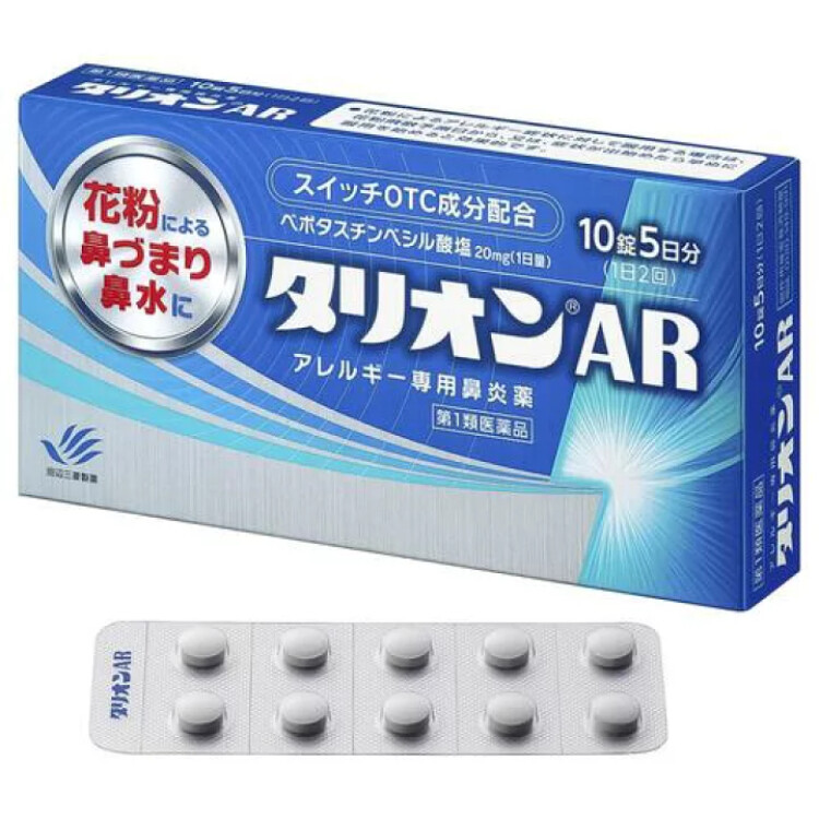 【第2類医薬品】タリオンAR 10錠