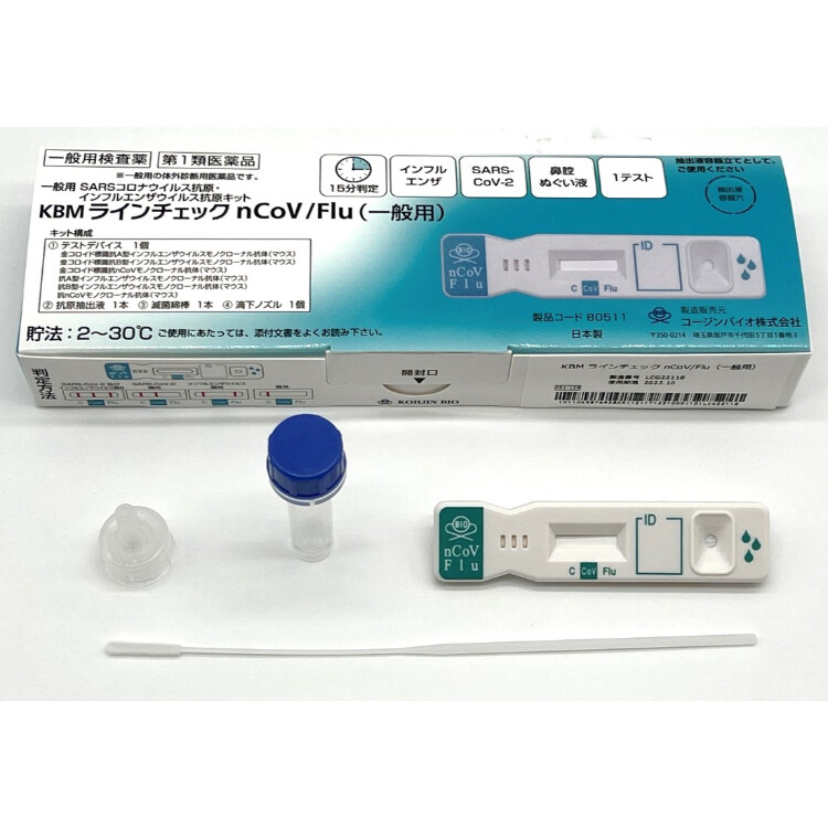 【第1類医薬品】【使用期限：2026年3月以降】一般用新型コロナウイルス・インフルエンザウイルス抗原同時検査キット KBM ラインチェック nCoV/Flu（一般用）1回用