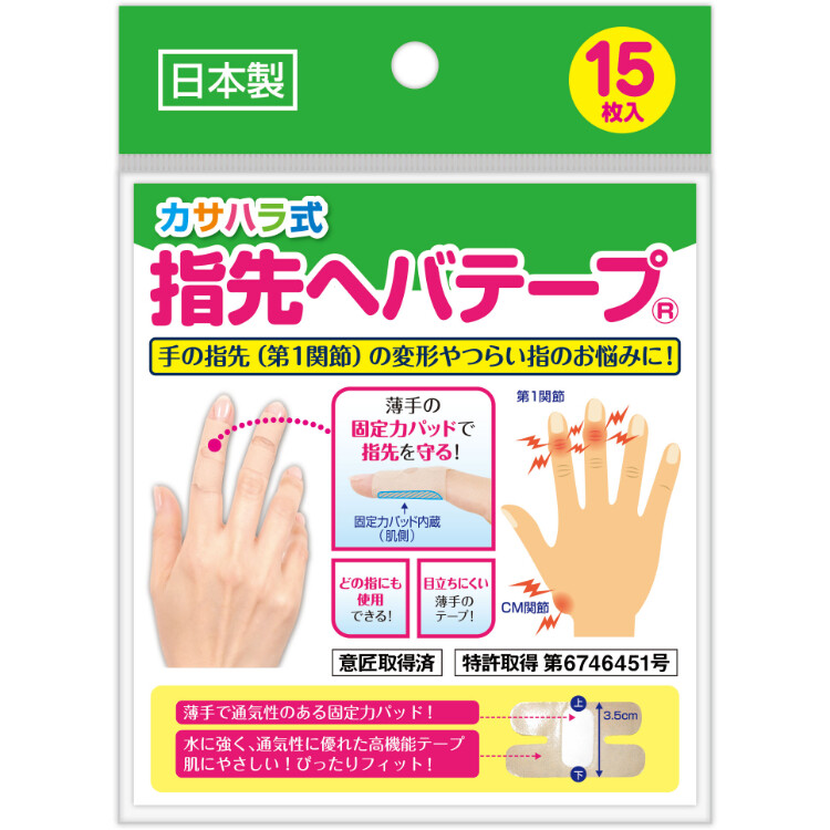 カサハラ式　指先ヘバテープ　15枚