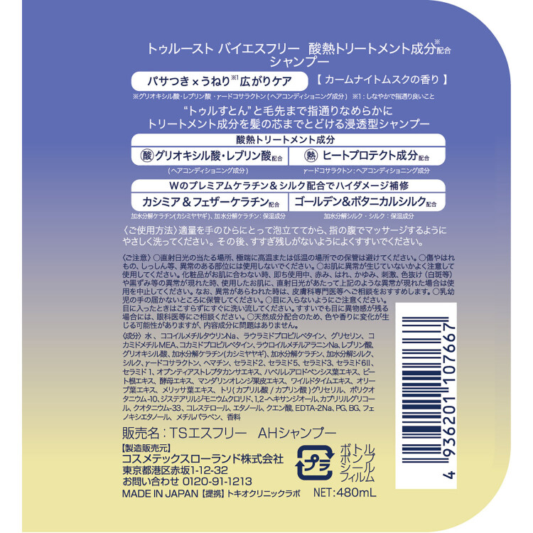 トゥルースト酸熱ＴＲシャンプー 480ml