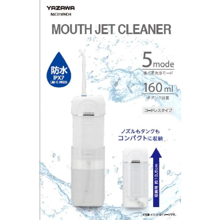 オレンジケアマウスジェットクリーナー