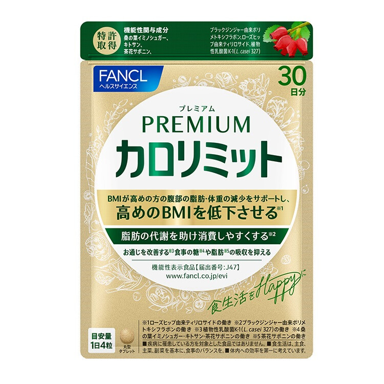 ファンケル プレミアムカロリミット　30日分(120粒)