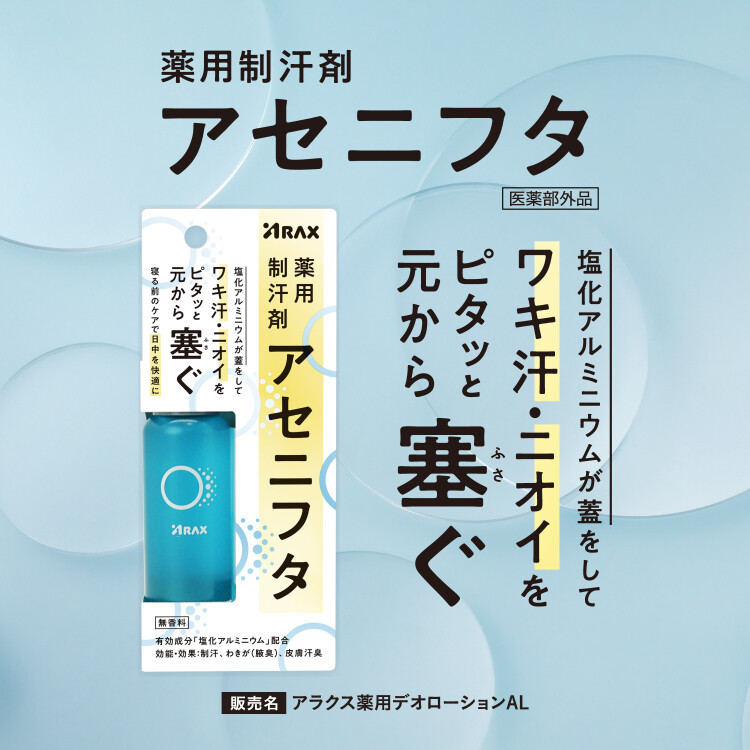 薬用制汗剤アセニフタ  50ml