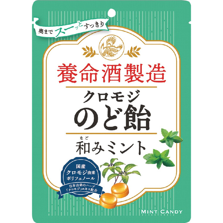 養命酒製造クロモジのど飴和みミント 76g