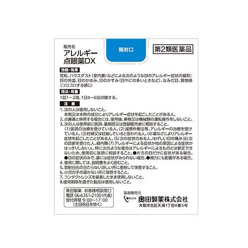 【第2類医薬品】5COINS PHARMA  アレルギー点眼薬DX　15ml