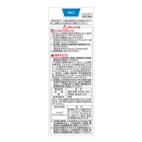 【第2類医薬品】5COINS PHARMA  ピュアロップＡＬＧプラス点鼻薬 30ml