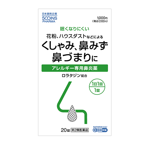 【第2類医薬品】5COINS PHARMA ロラタジン錠Ｖ 20錠