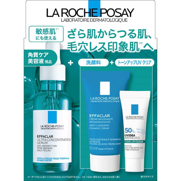 【数量限定】ラロッシュポゼ エファクラセラムキット​