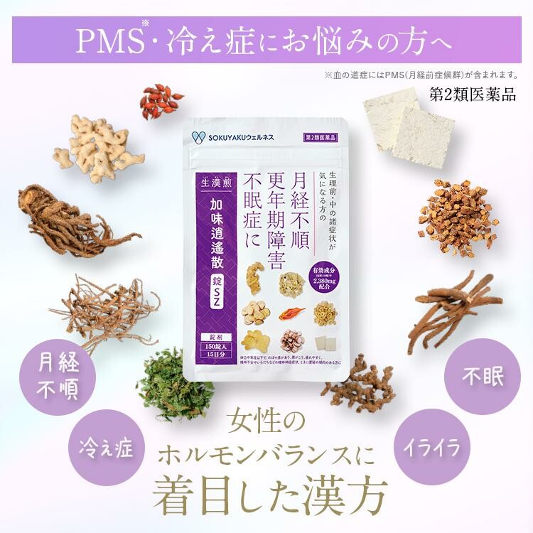【第2類医薬品】加味逍遙散錠SZ 150錠