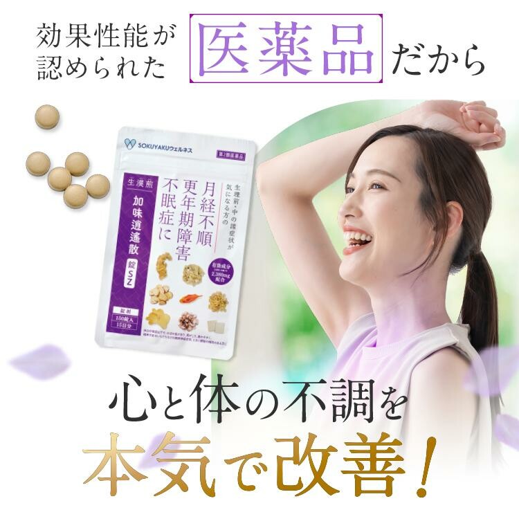 【第2類医薬品】加味逍遙散錠SZ 150錠