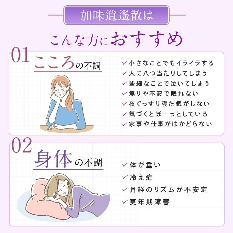 【第2類医薬品】加味逍遙散錠SZ 150錠