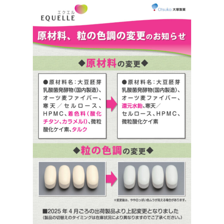 エクエル パウチタイプ 120粒 ×3パック【エクオール含有食品】