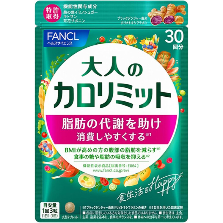 ファンケル　大人のカロリミット（約30回分）