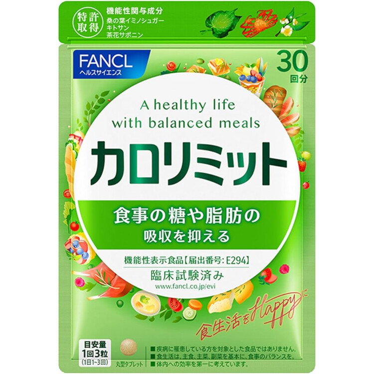 ファンケル　カロリミット　９０粒（約３０日分）