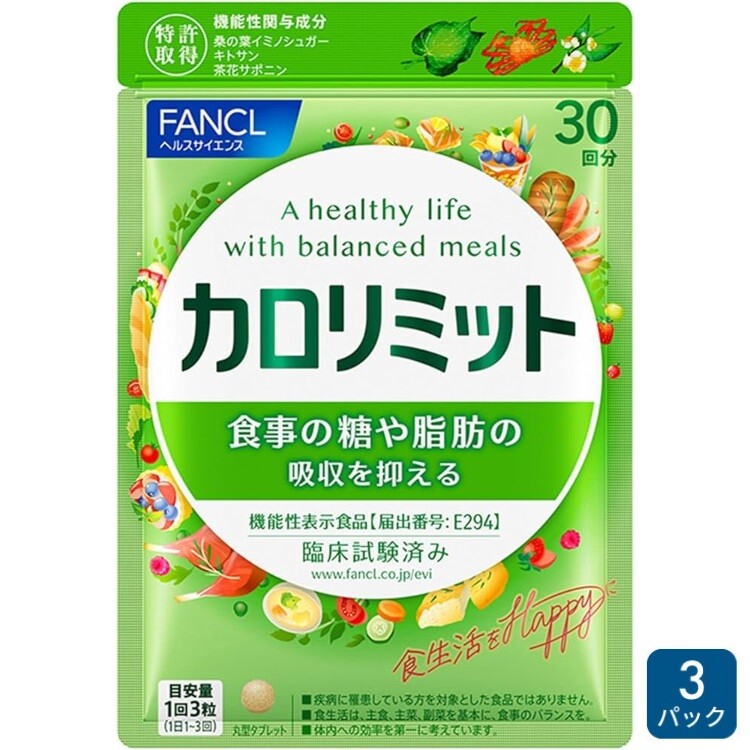 ファンケル　カロリミット（徳用タイプ約９０日分）　９０粒×３