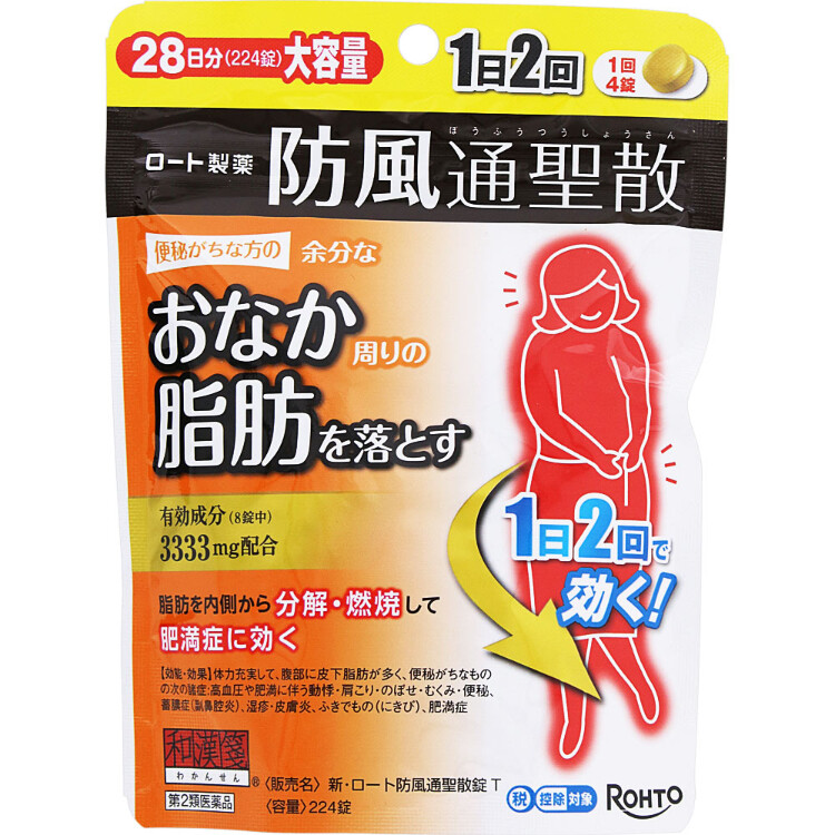 【第2類医薬品】和漢箋ロート防風通聖散錠Ｔ　２２４錠