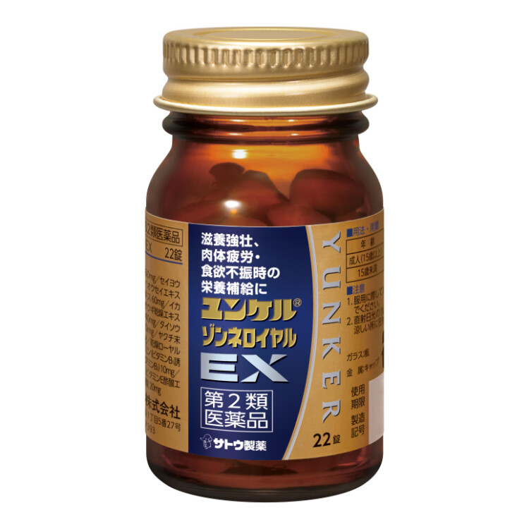 【第2類医薬品】ユンケルゾンネロイヤルＥＸ　２２錠